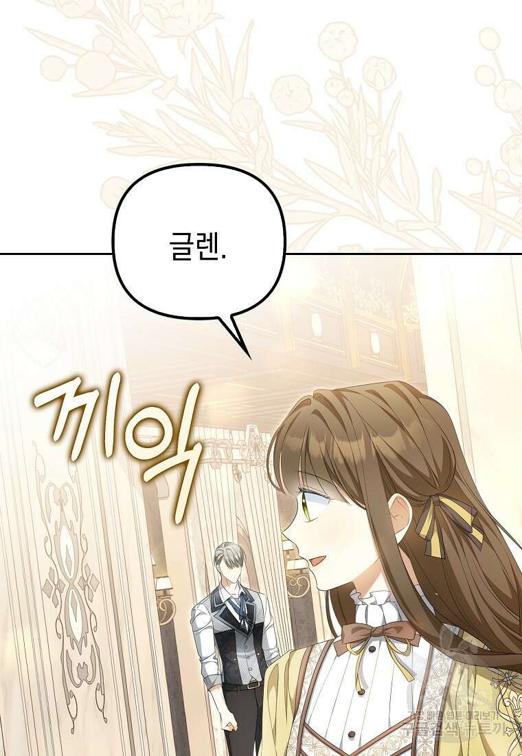 가짜 아내에게 왜 집착하세요? 13화 8