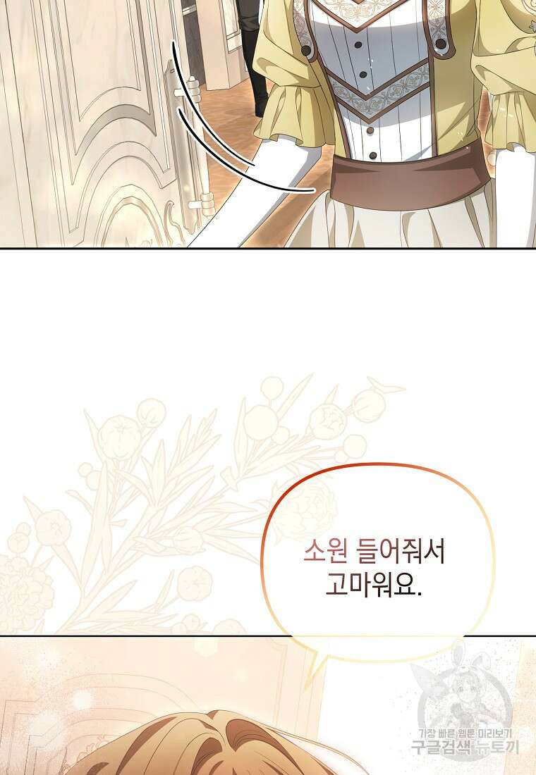 가짜 아내에게 왜 집착하세요? 13화 9