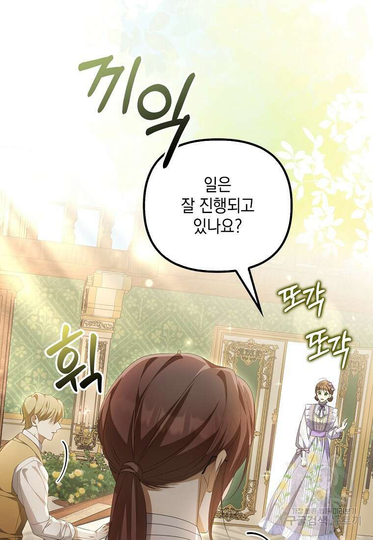 가짜 아내에게 왜 집착하세요? 13화 14