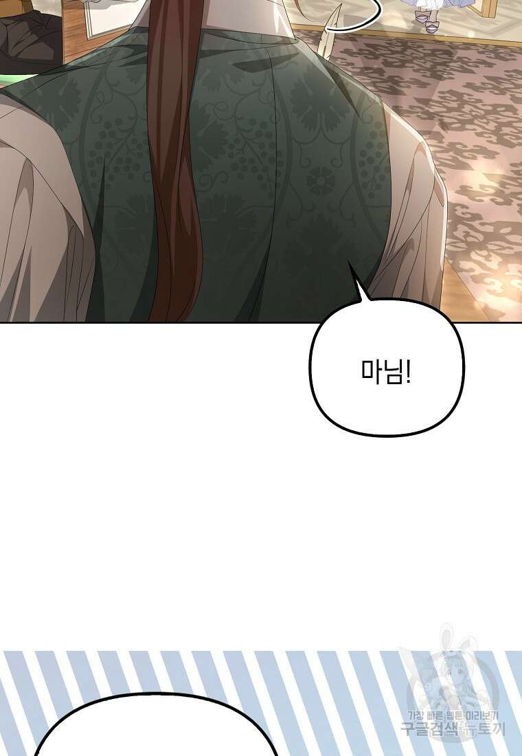 가짜 아내에게 왜 집착하세요? 13화 15