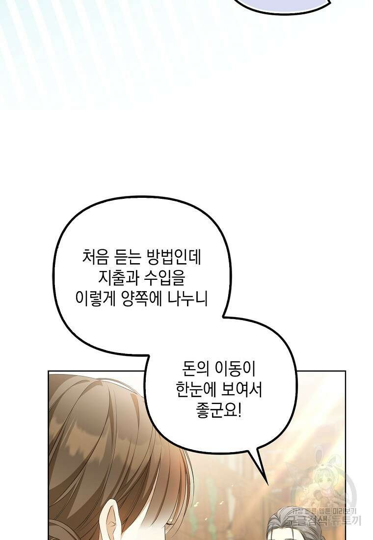 가짜 아내에게 왜 집착하세요? 13화 17