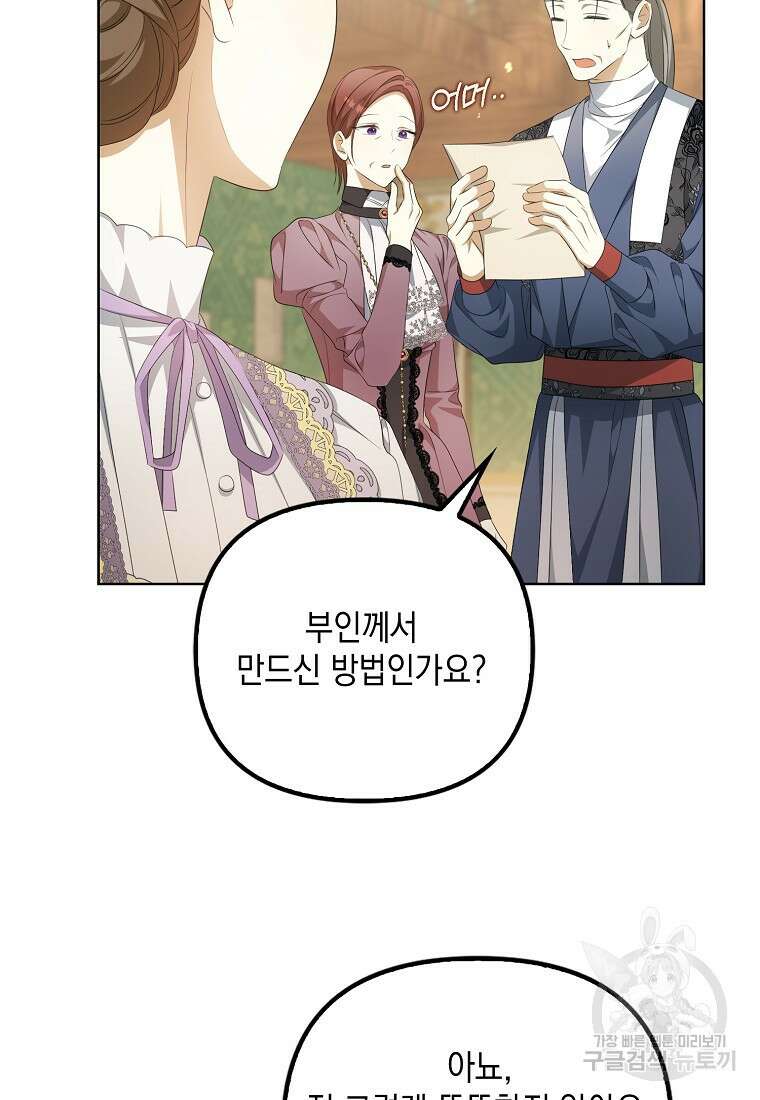 가짜 아내에게 왜 집착하세요? 13화 18