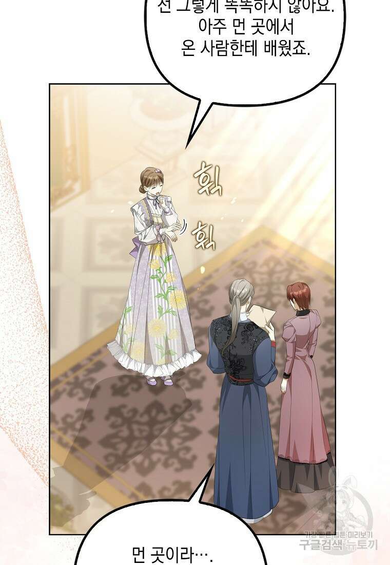 가짜 아내에게 왜 집착하세요? 13화 19