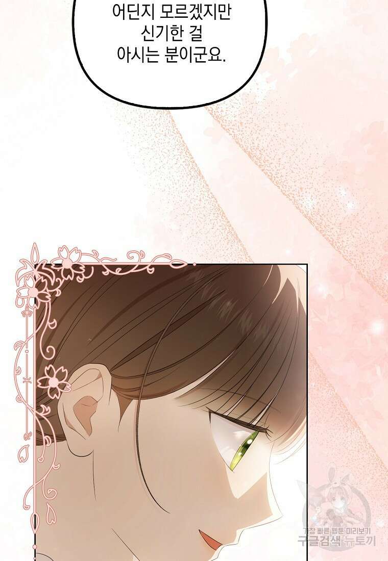 가짜 아내에게 왜 집착하세요? 13화 20