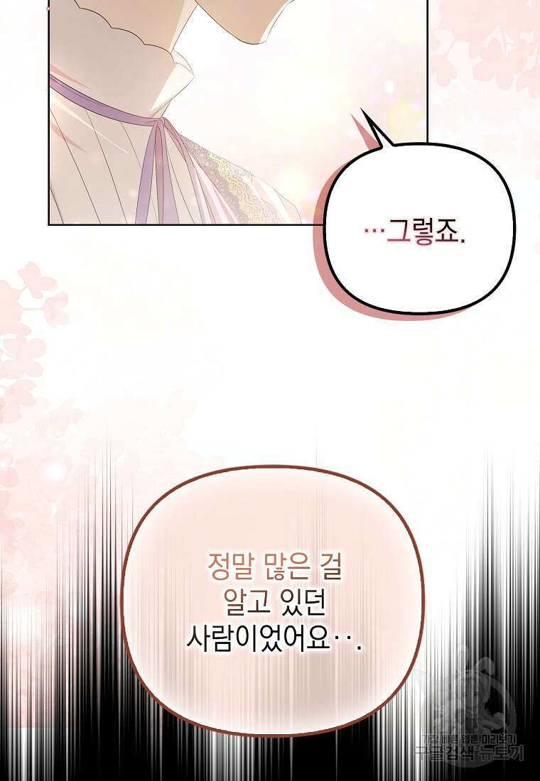 가짜 아내에게 왜 집착하세요? 13화 21