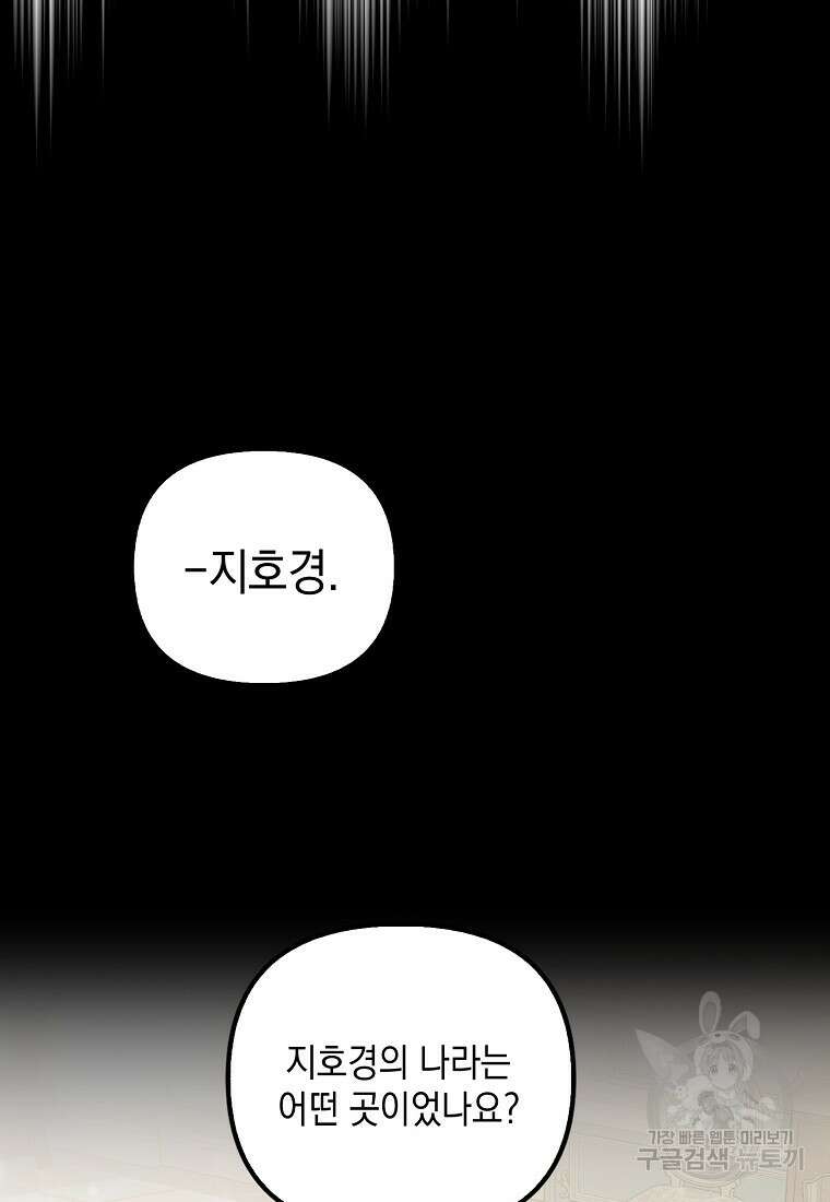 가짜 아내에게 왜 집착하세요? 13화 22