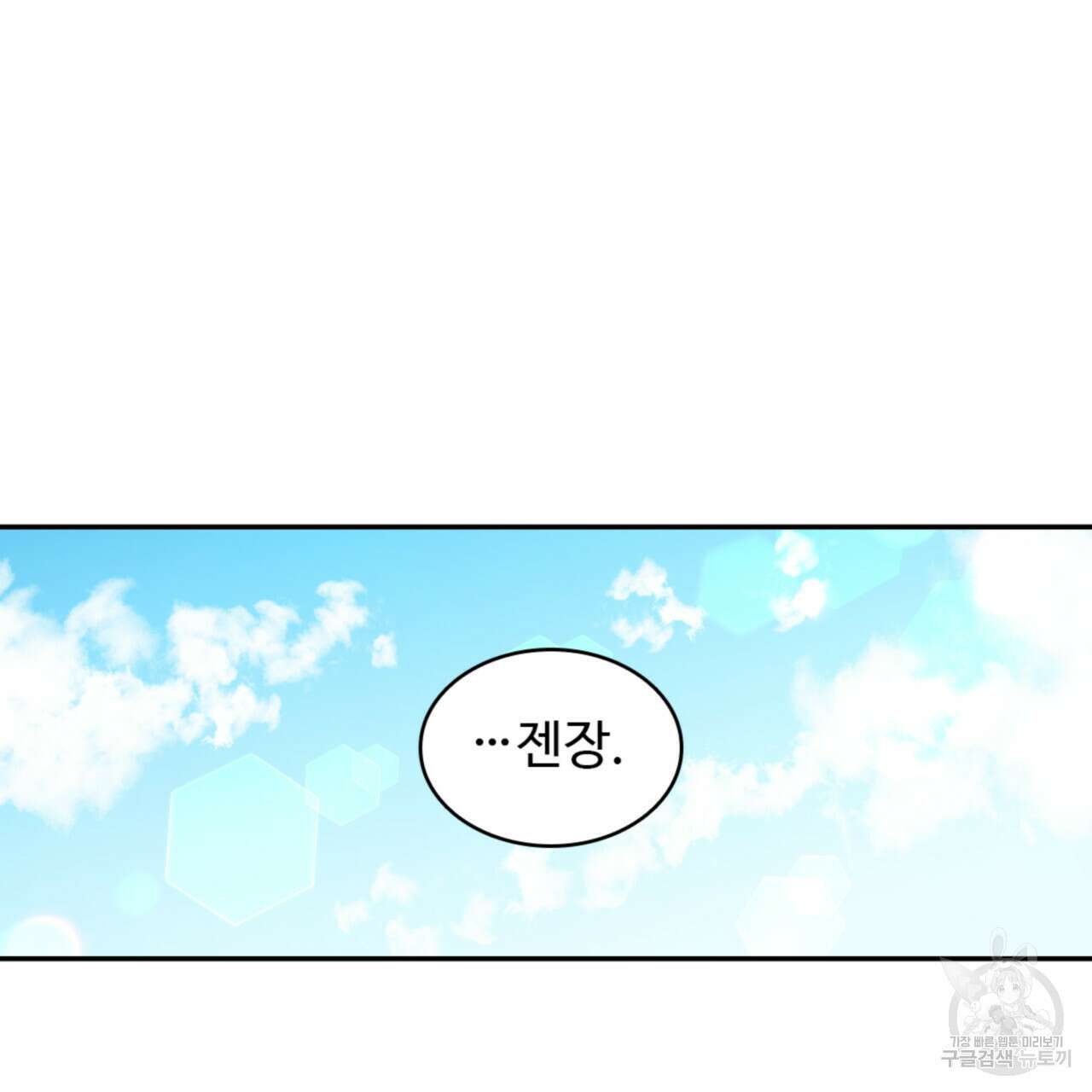 허니는? 비스트! 시즌2 2화 13