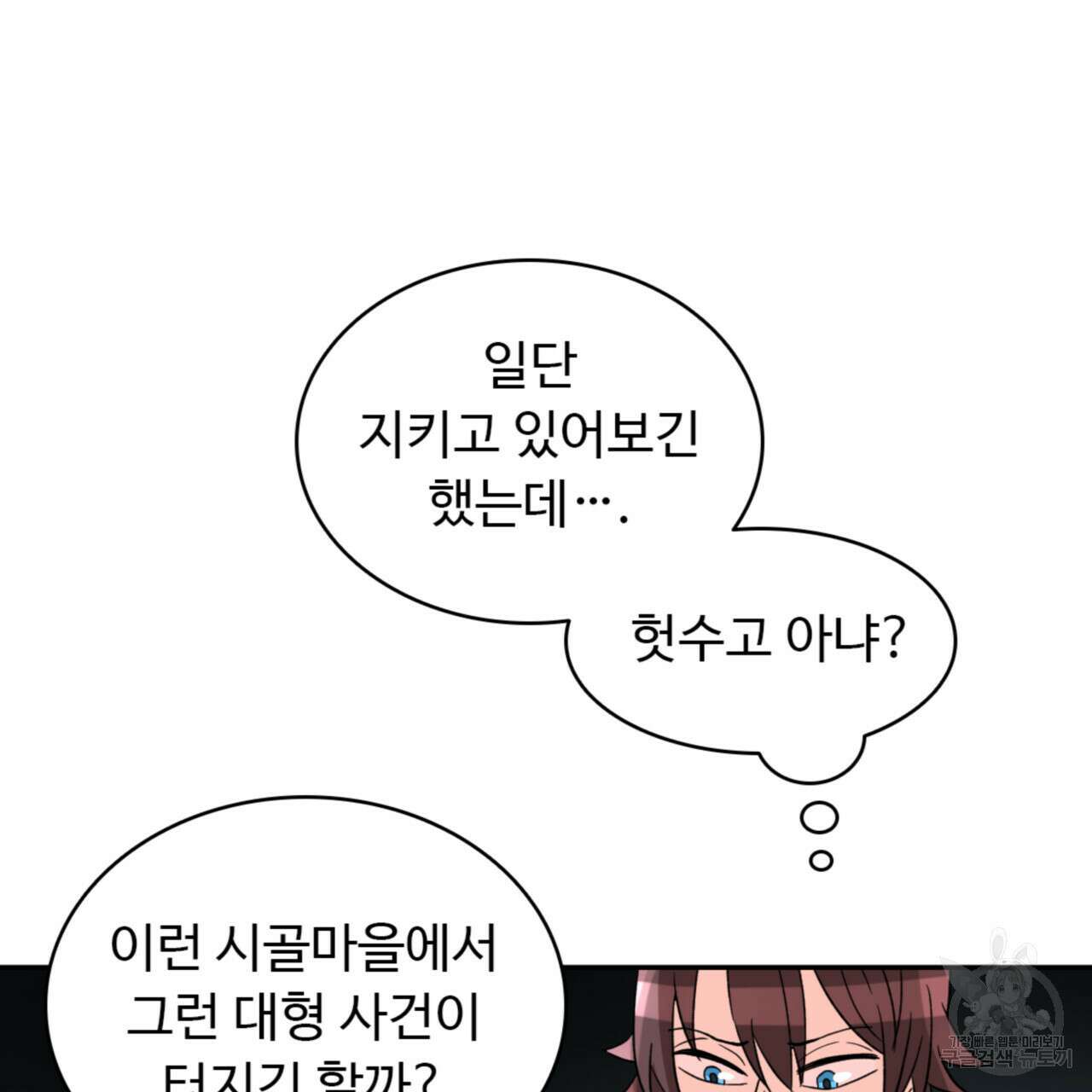 허니는? 비스트! 시즌2 2화 21