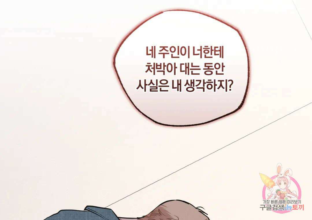블러디 라이즈 27화 38