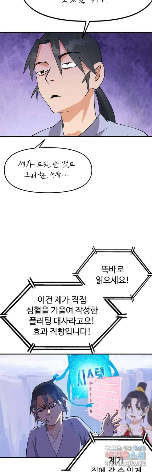 레벨업하기 싫은 영급무사 73화 2