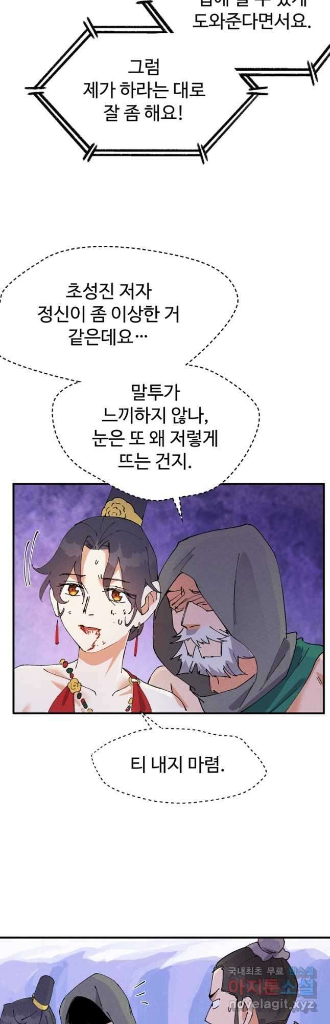 레벨업하기 싫은 영급무사 73화 3