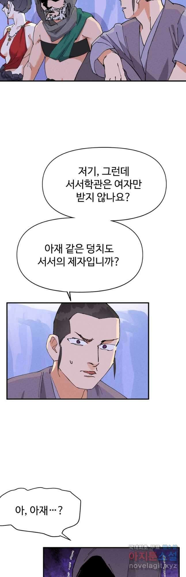 레벨업하기 싫은 영급무사 73화 4
