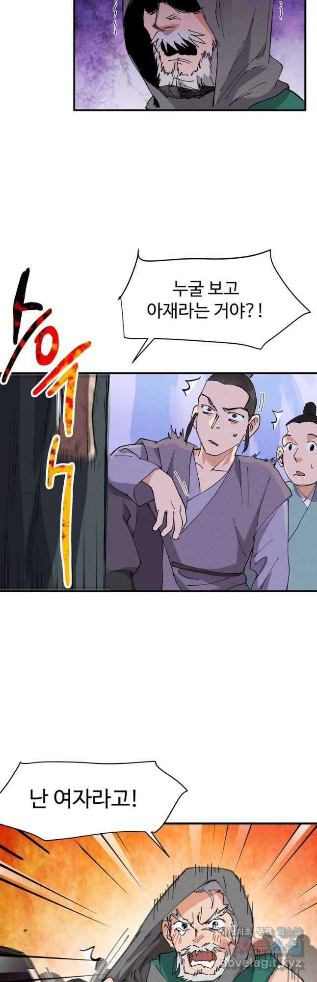 레벨업하기 싫은 영급무사 73화 5