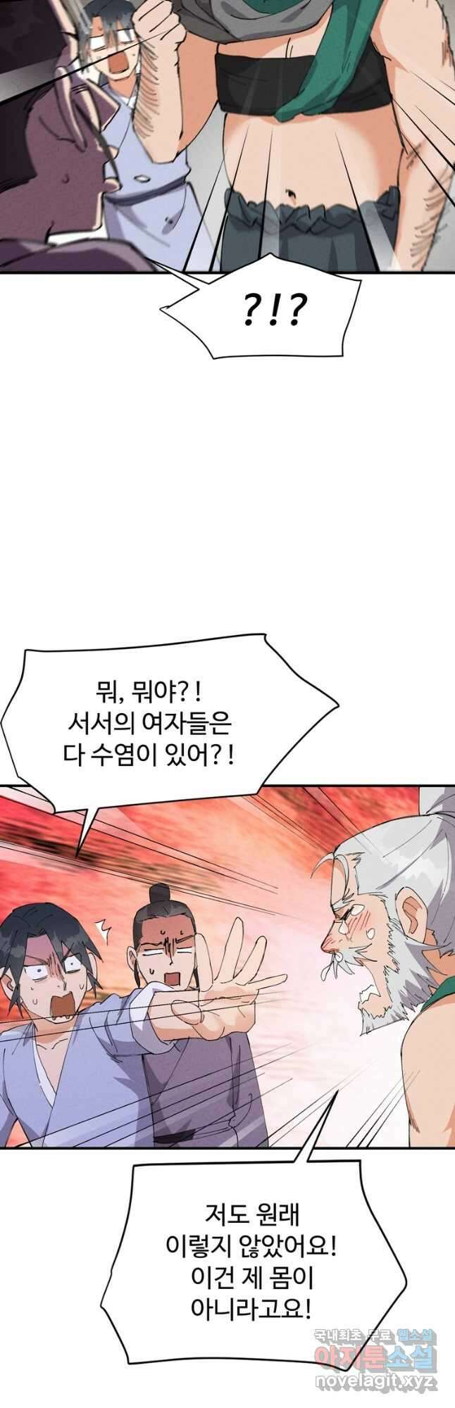 레벨업하기 싫은 영급무사 73화 6
