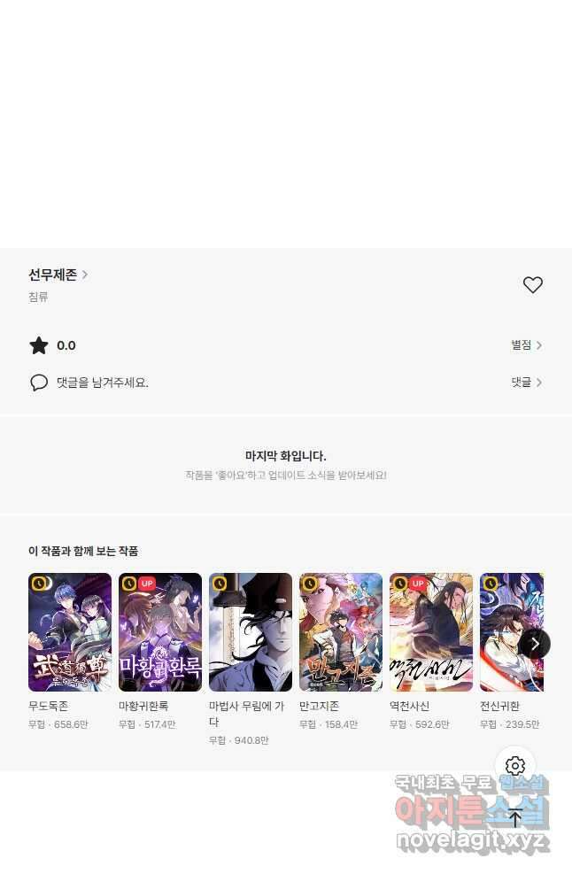 선무제존 317화 33