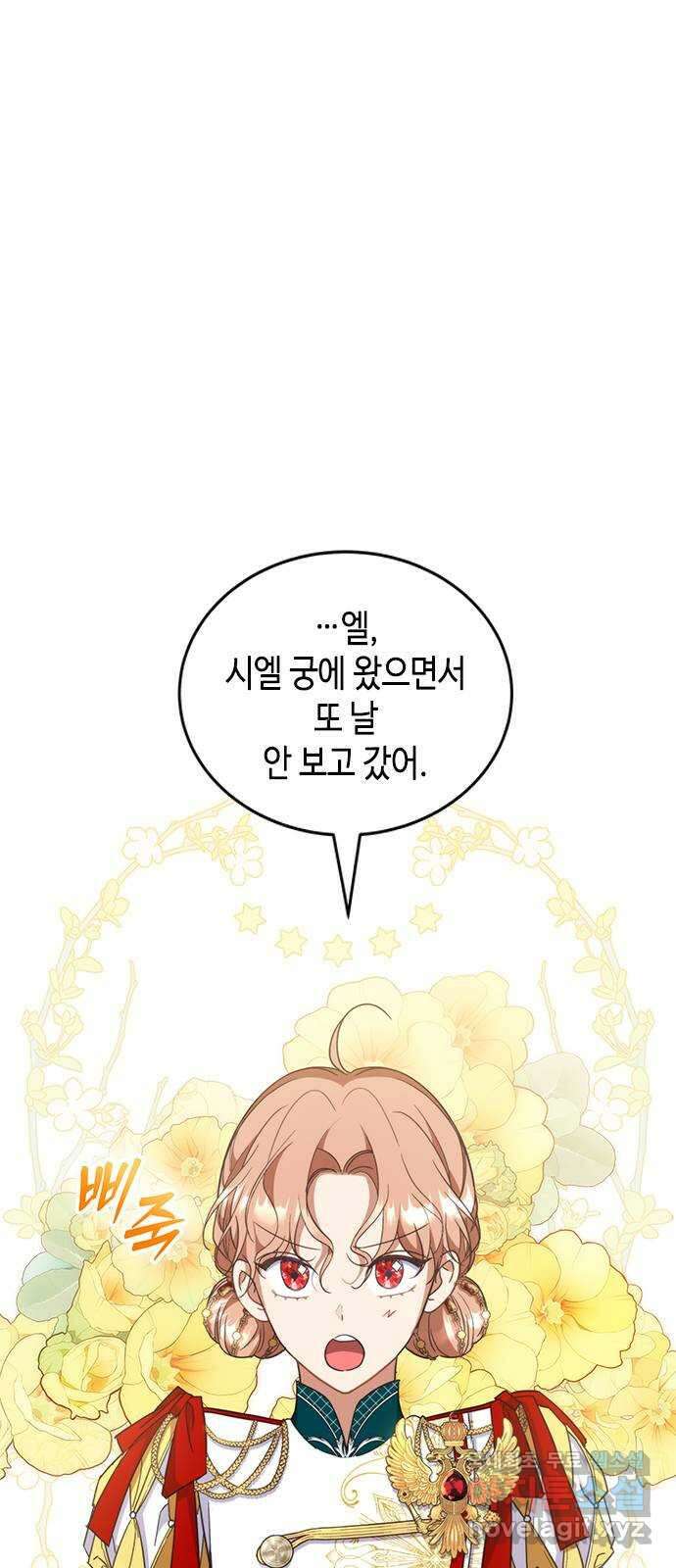 주인님을 잡아먹는 방법 56화 지극히 개인적인 부탁 8