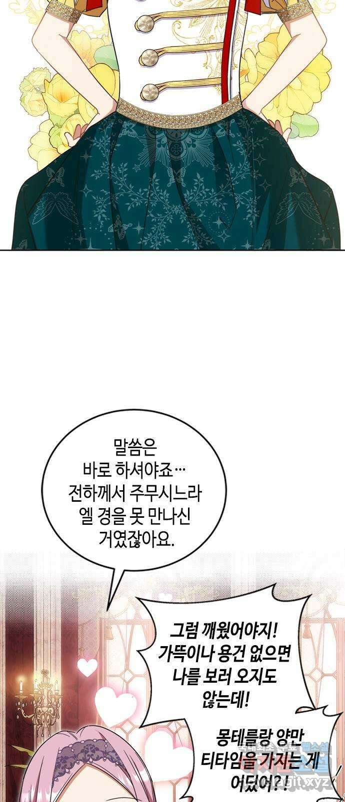 주인님을 잡아먹는 방법 56화 지극히 개인적인 부탁 9