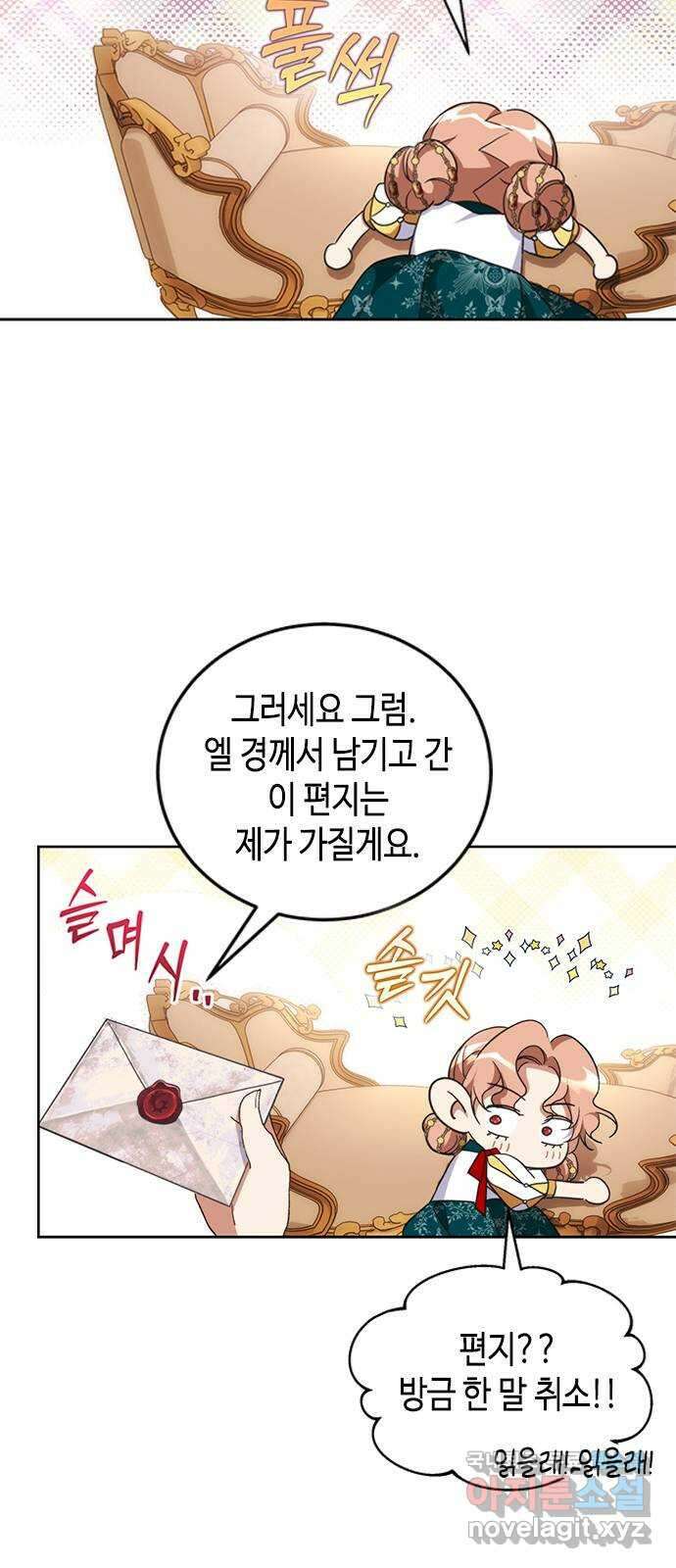 주인님을 잡아먹는 방법 56화 지극히 개인적인 부탁 11