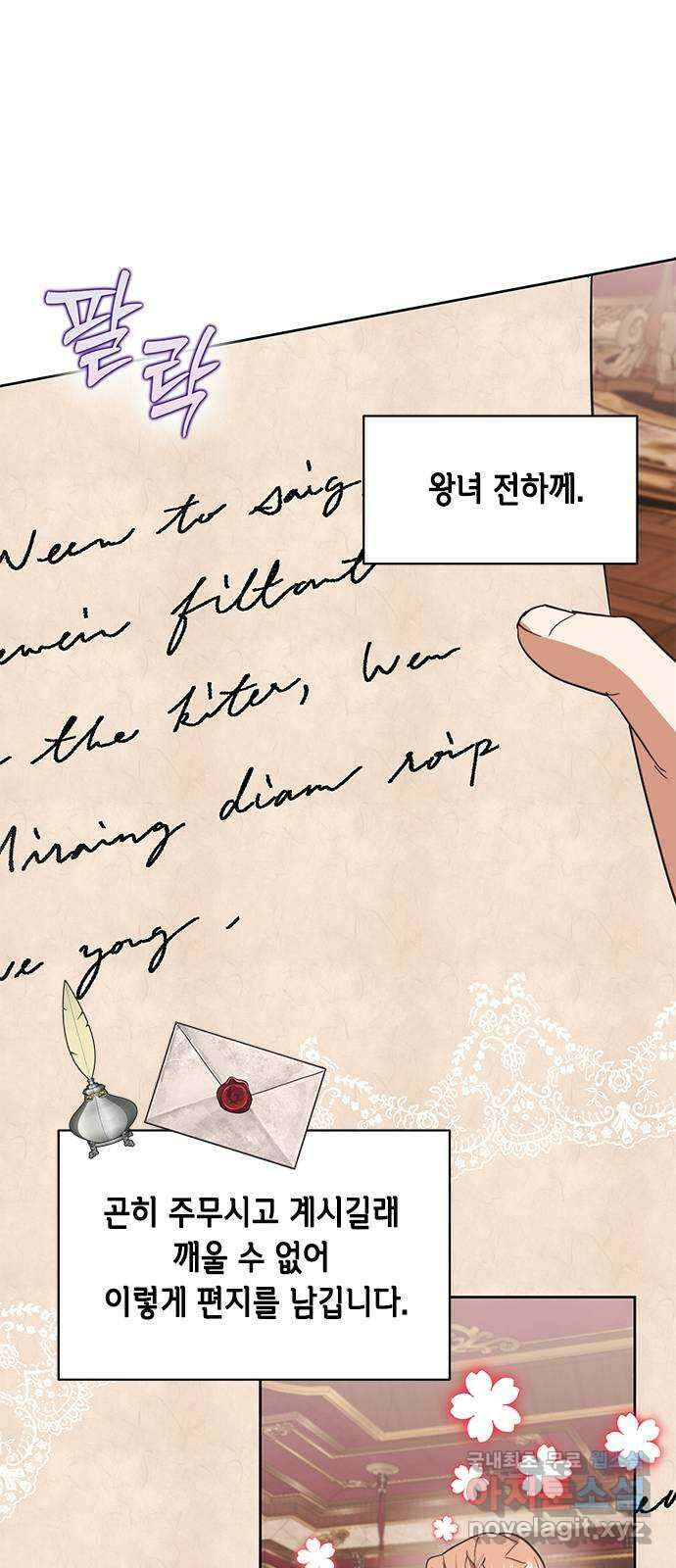 주인님을 잡아먹는 방법 56화 지극히 개인적인 부탁 12