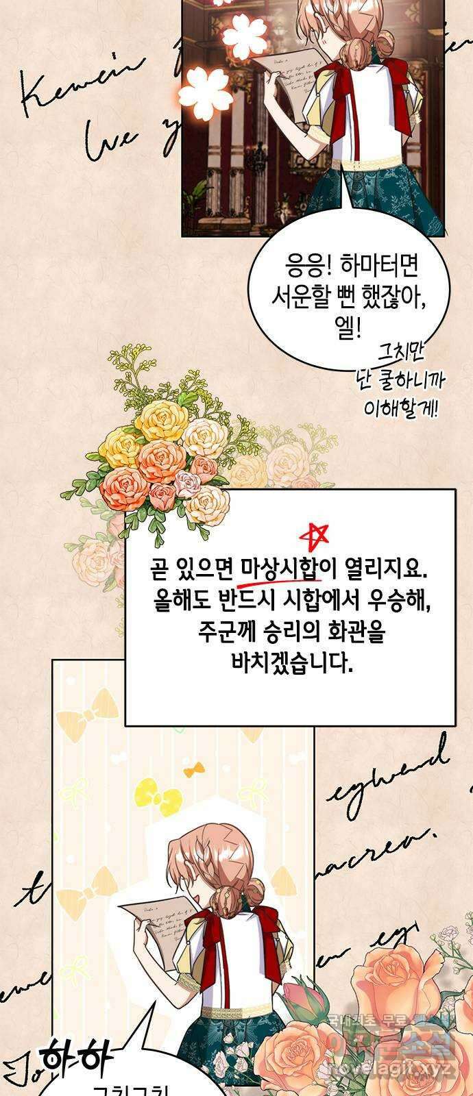 주인님을 잡아먹는 방법 56화 지극히 개인적인 부탁 13