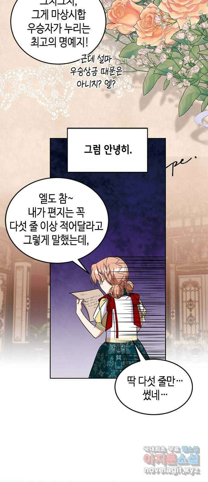주인님을 잡아먹는 방법 56화 지극히 개인적인 부탁 14