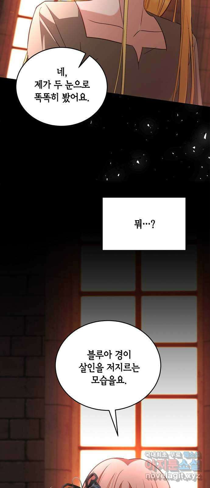 주인님을 잡아먹는 방법 65화 한 번 더 해요, 우리 7