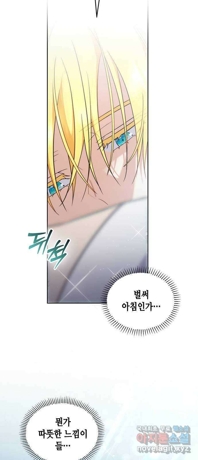 주인님을 잡아먹는 방법 65화 한 번 더 해요, 우리 12