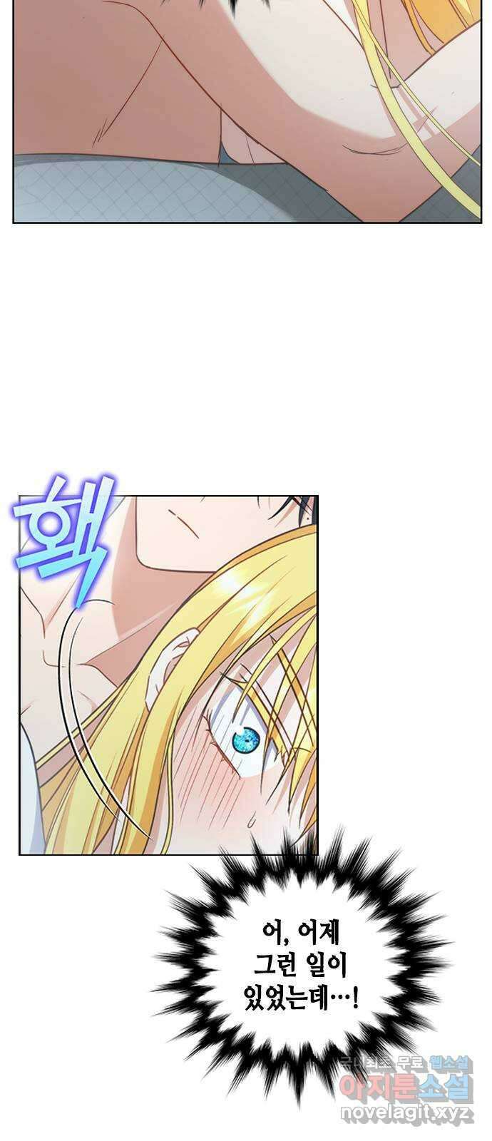 주인님을 잡아먹는 방법 65화 한 번 더 해요, 우리 14