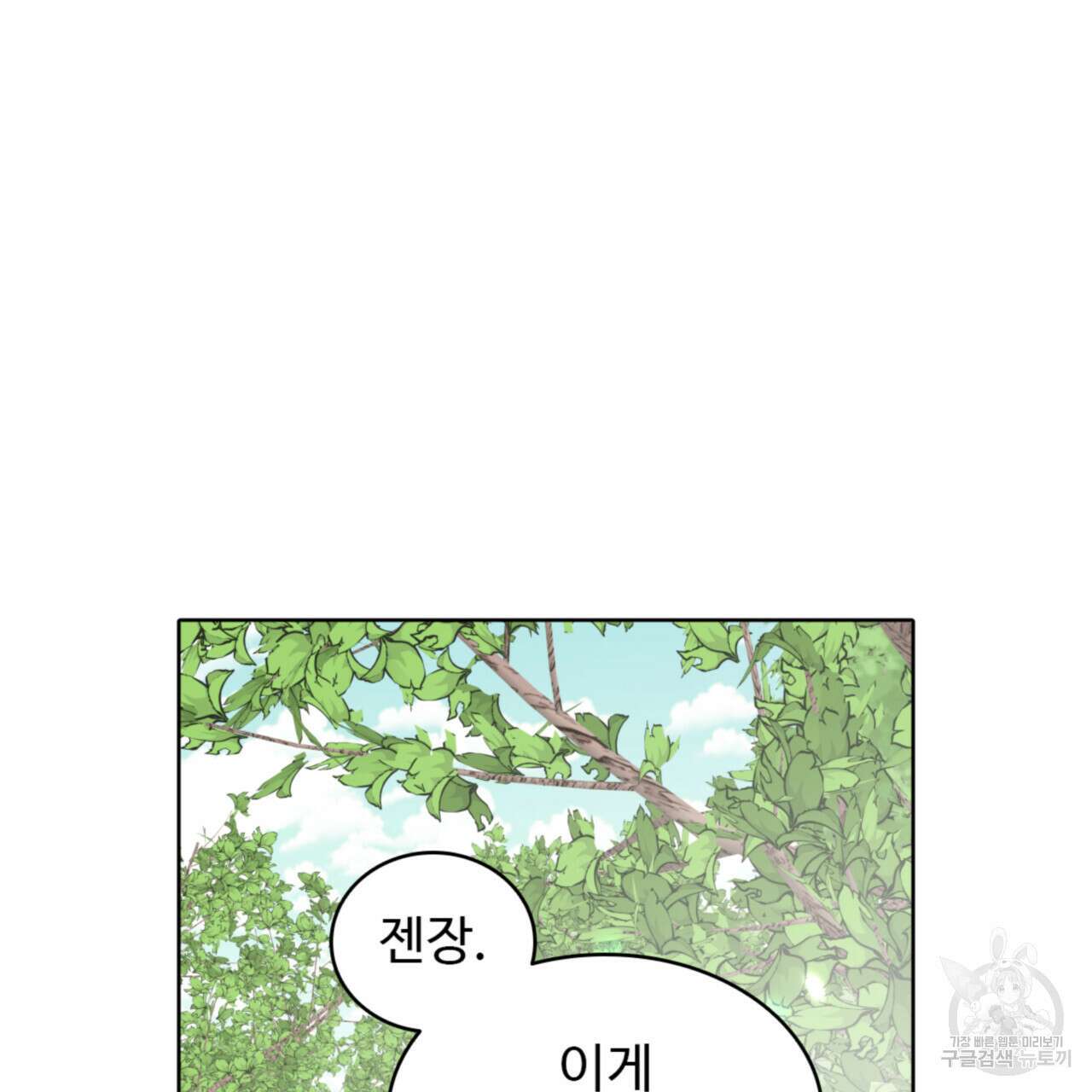 허니는? 비스트! 시즌2 5화 3