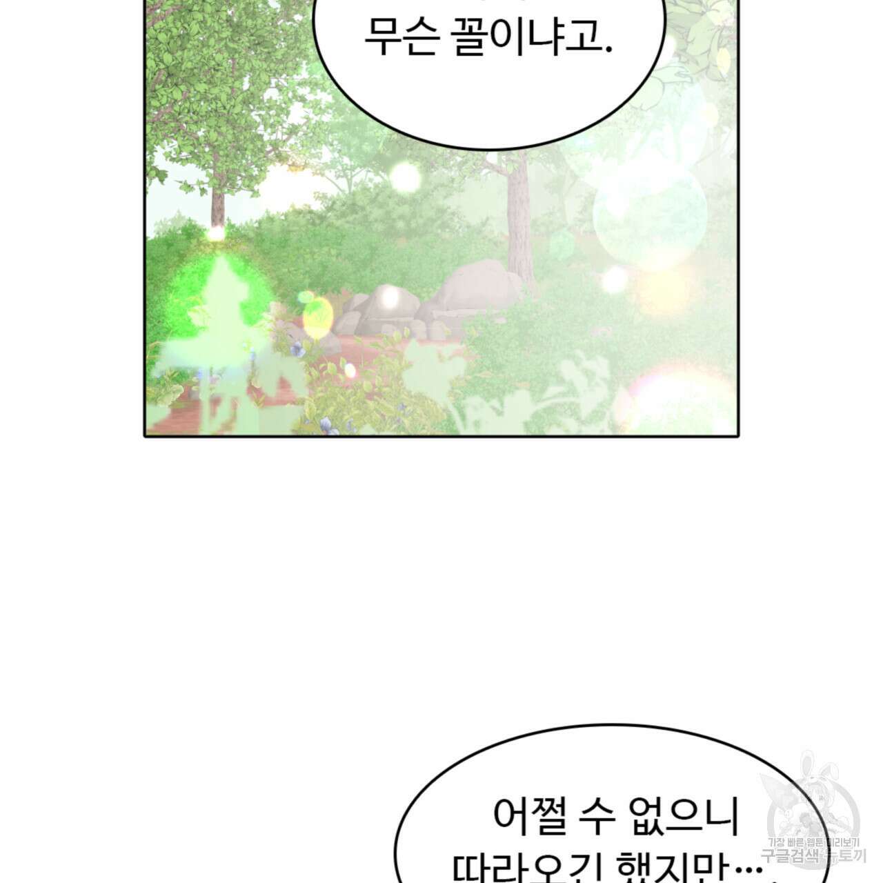 허니는? 비스트! 시즌2 5화 4