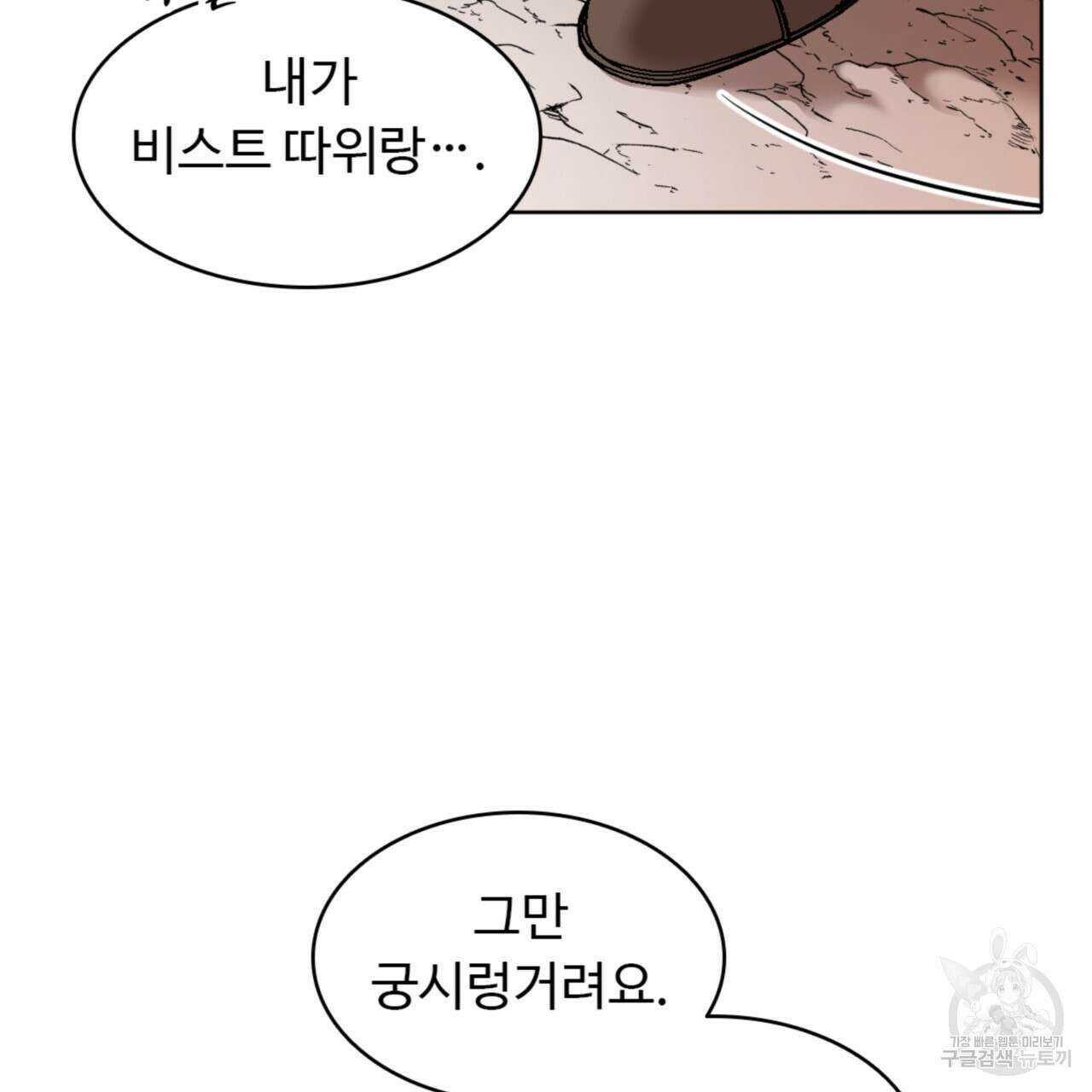 허니는? 비스트! 시즌2 5화 6