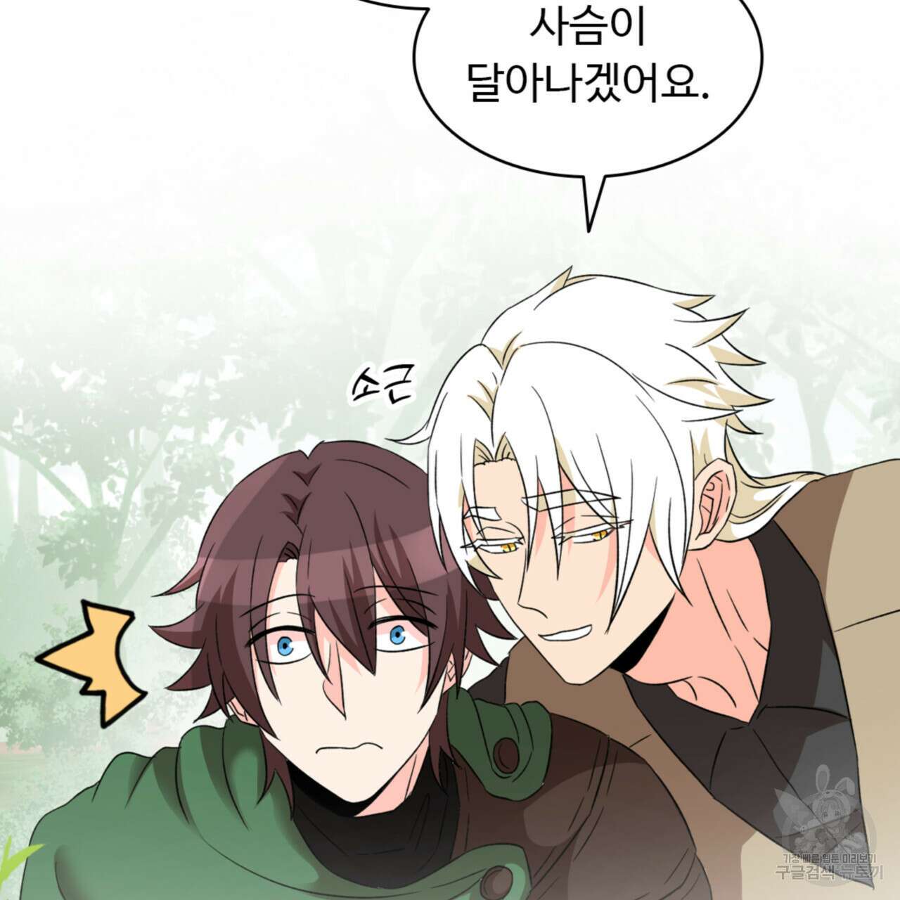 허니는? 비스트! 시즌2 5화 7