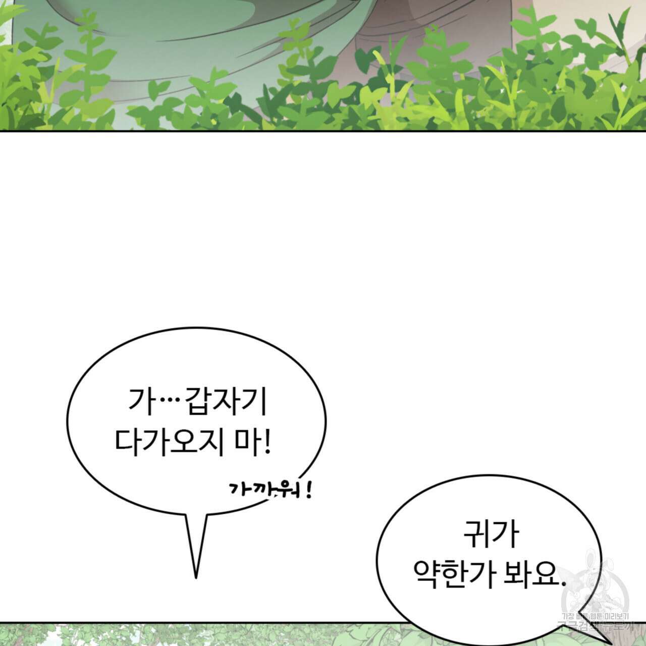 허니는? 비스트! 시즌2 5화 8