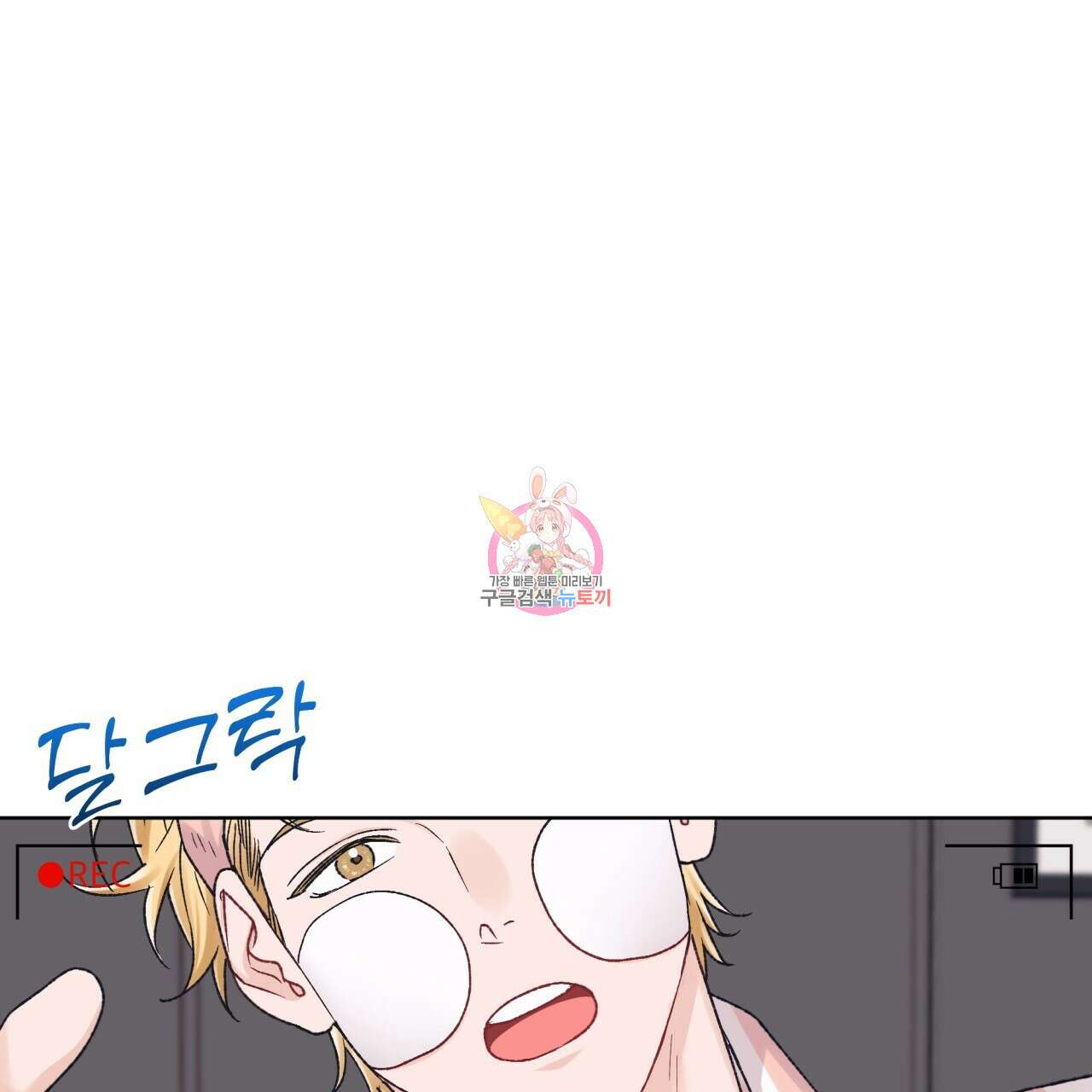 모노크롬 루머 65화 1