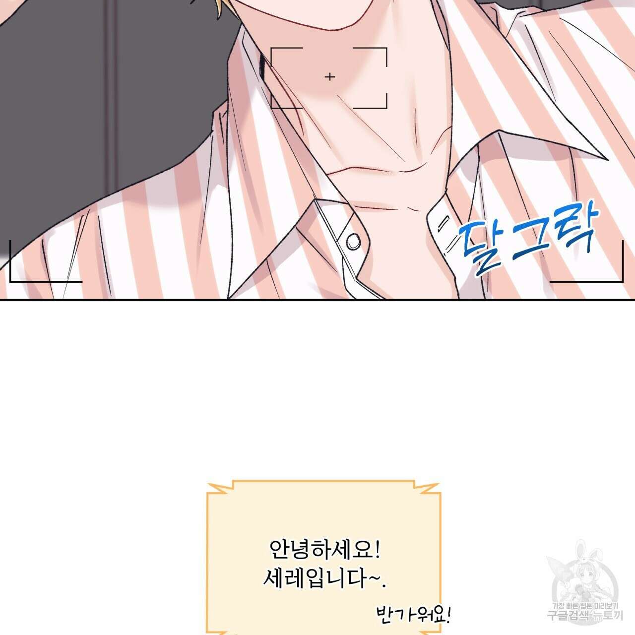 모노크롬 루머 65화 2