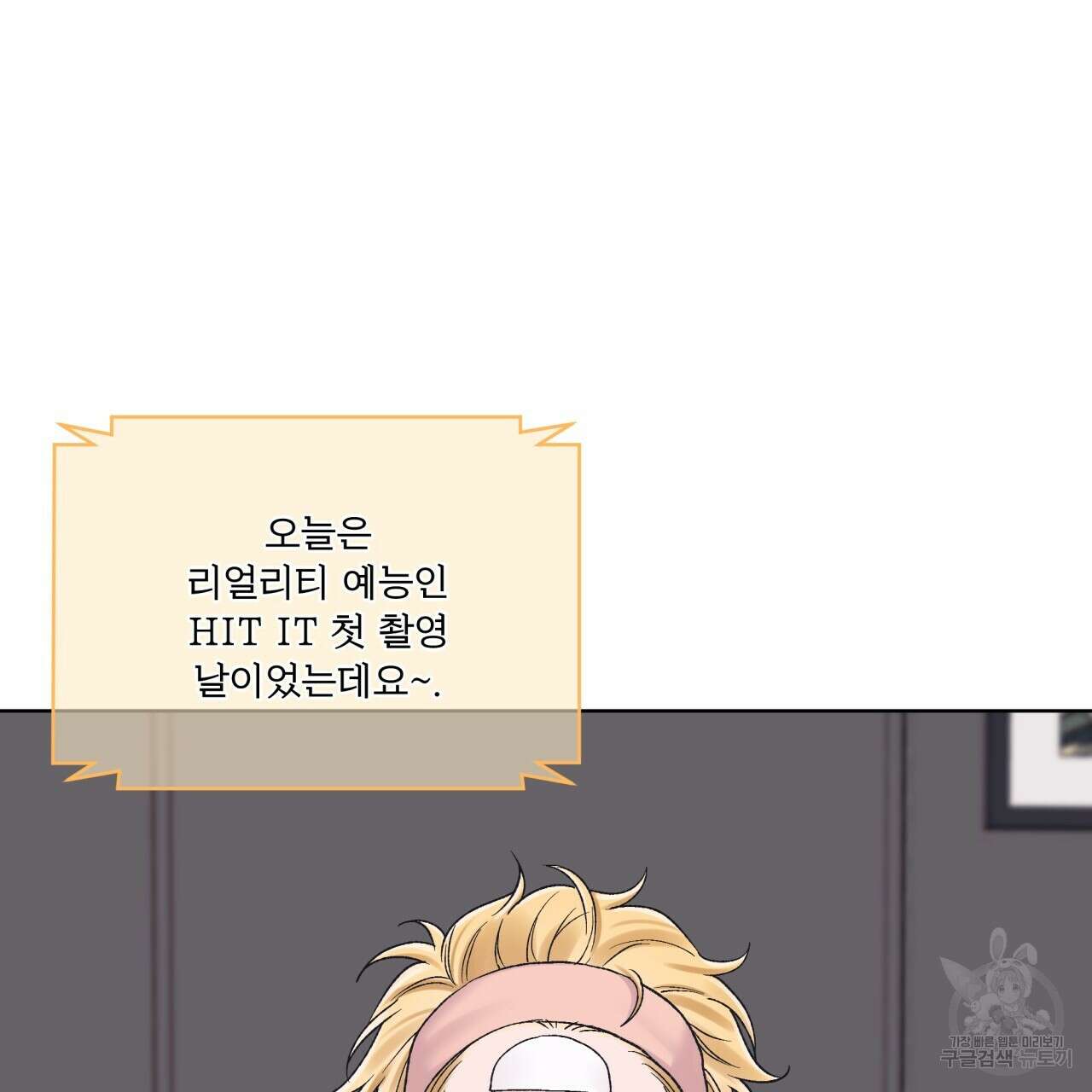 모노크롬 루머 65화 4