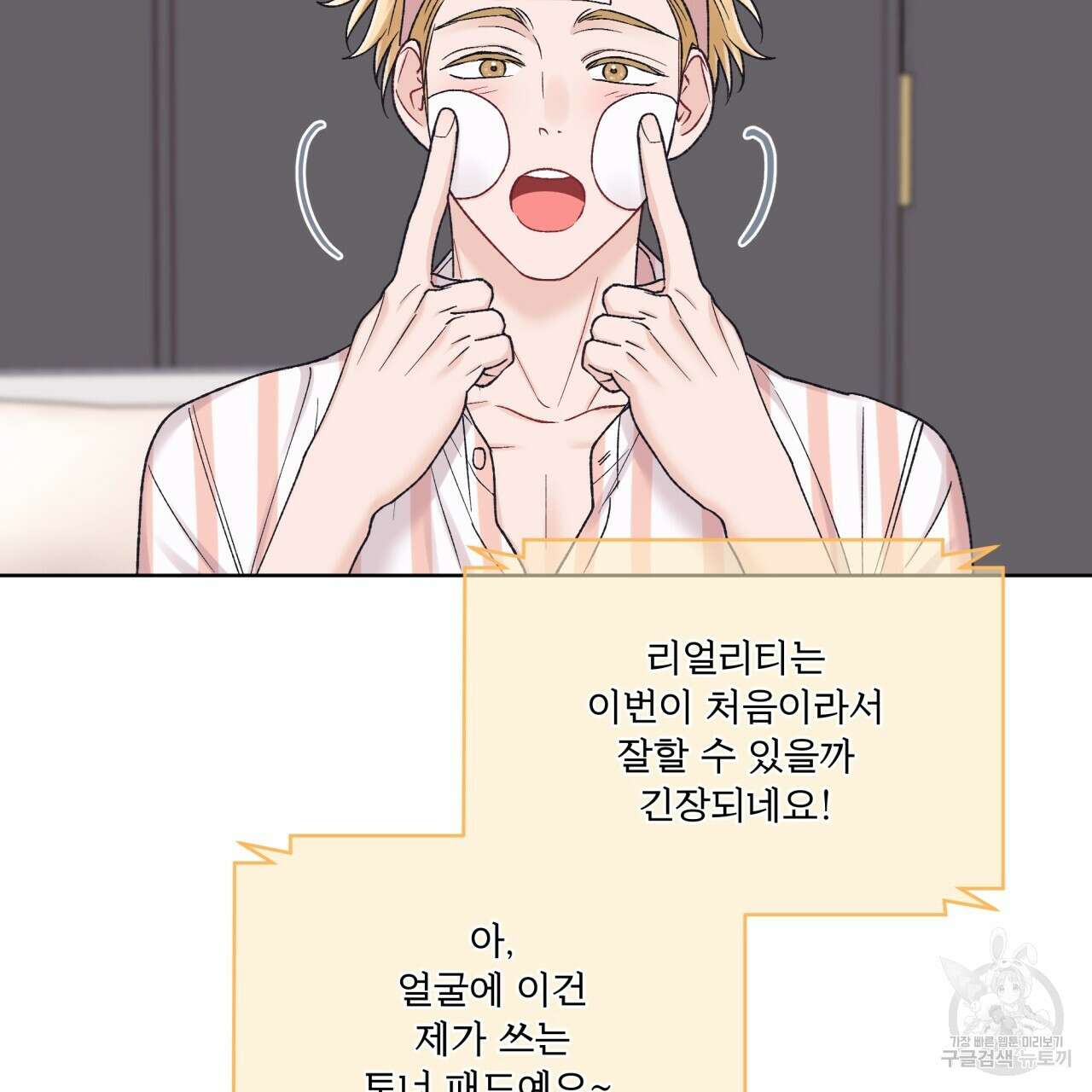 모노크롬 루머 65화 5