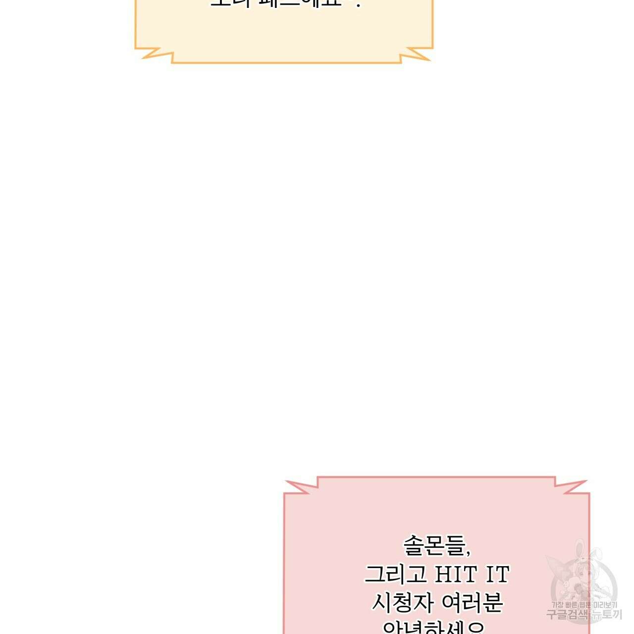 모노크롬 루머 65화 6