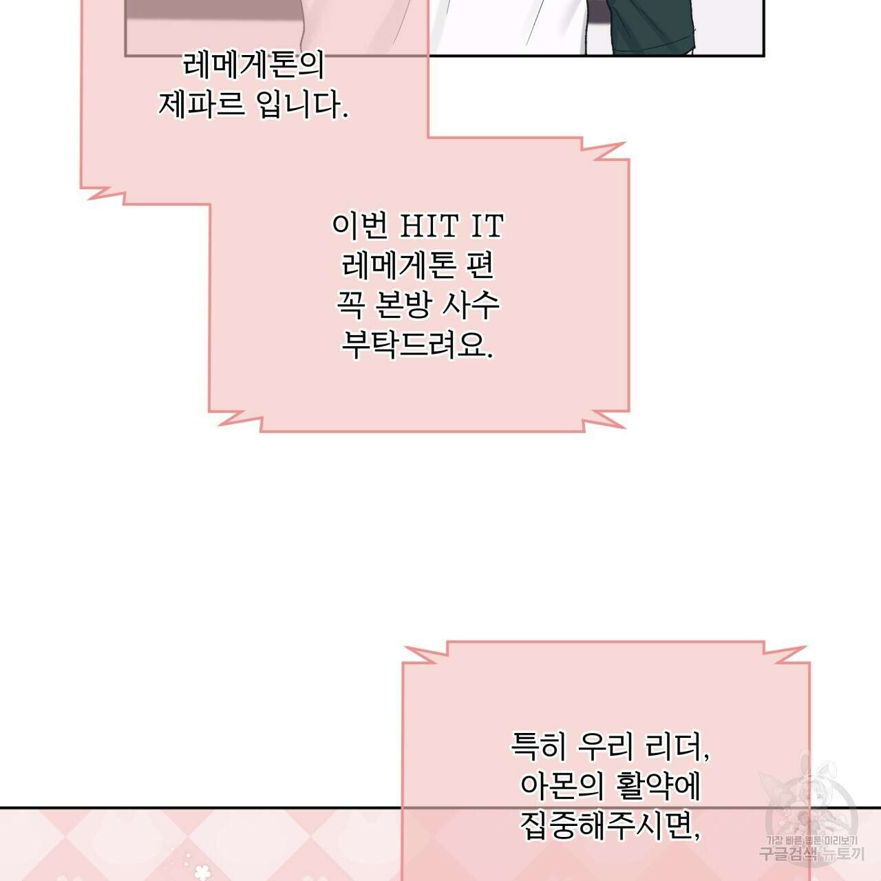 모노크롬 루머 65화 8