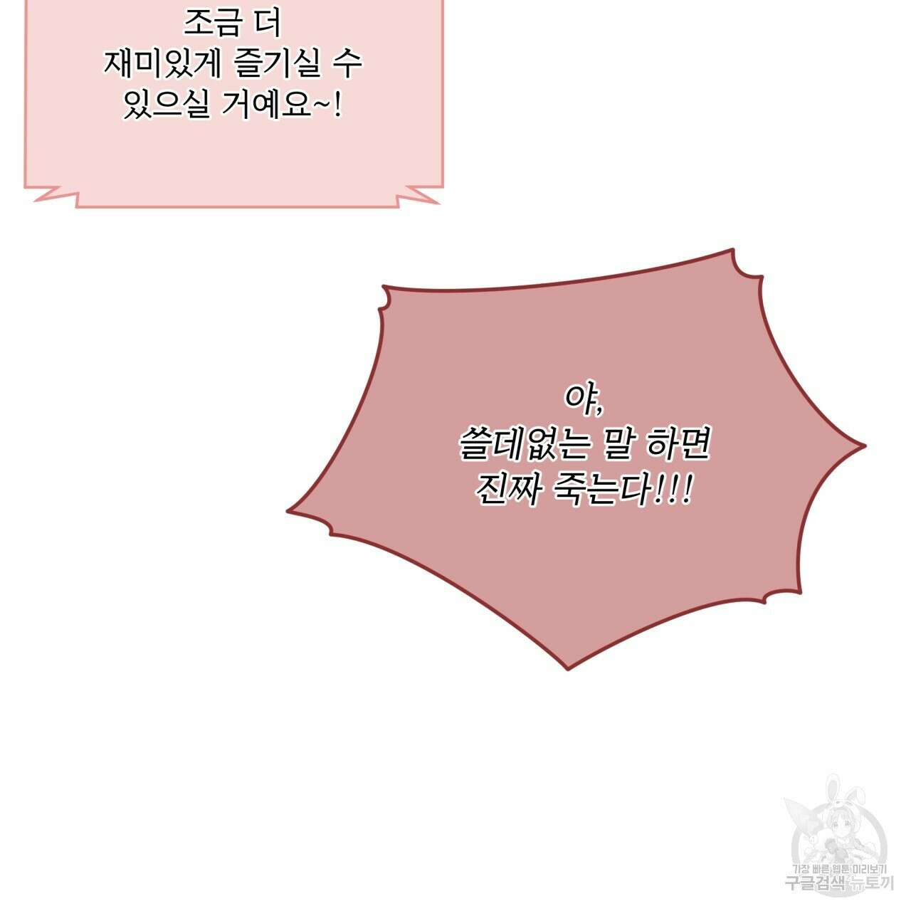모노크롬 루머 65화 10