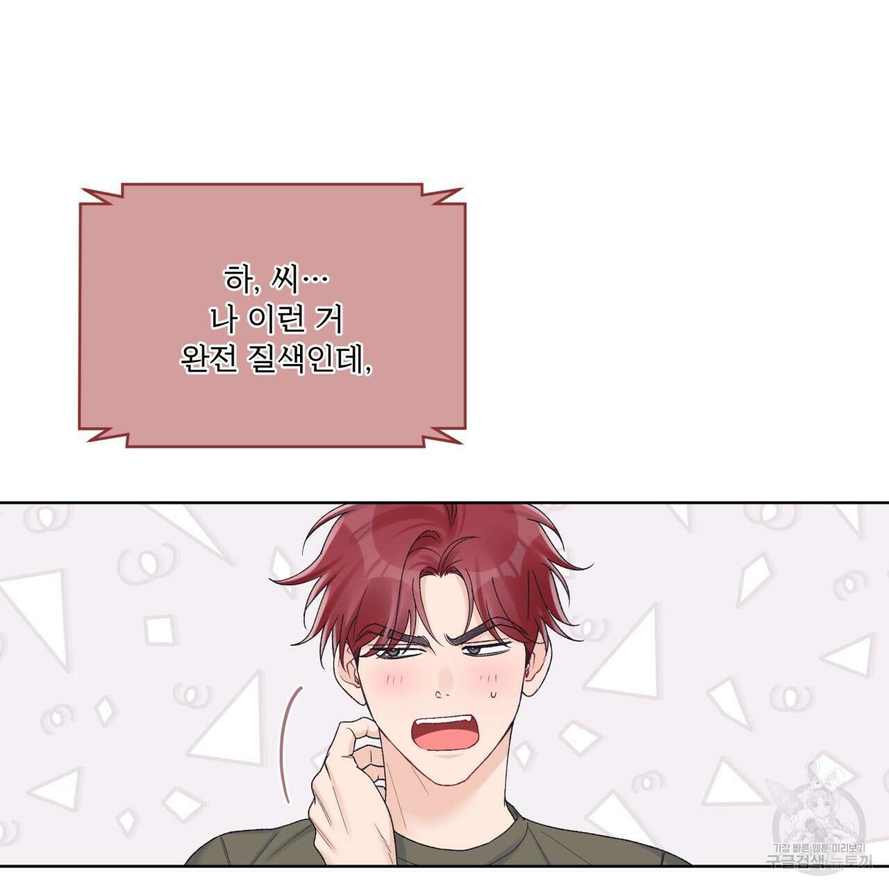 모노크롬 루머 65화 11