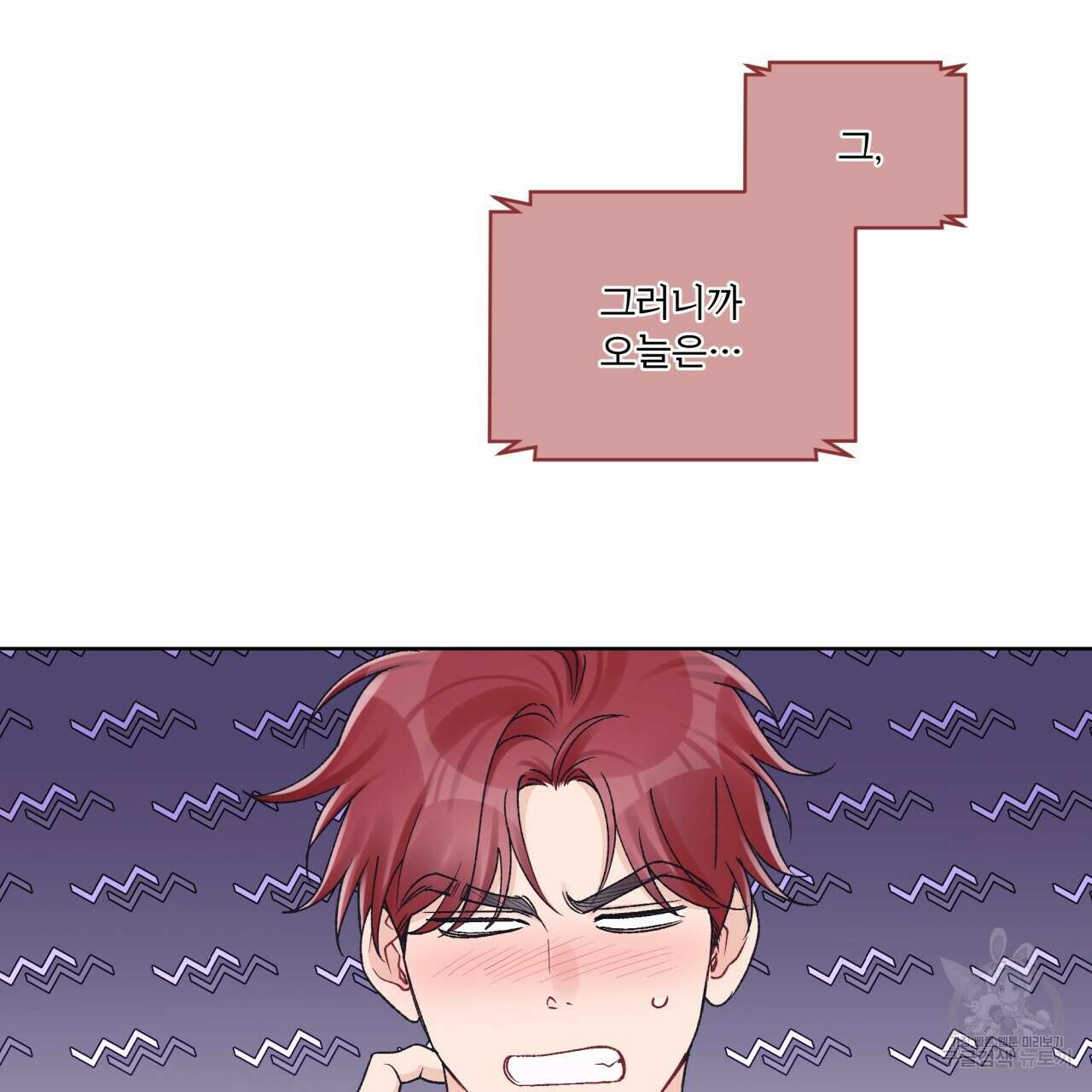 모노크롬 루머 65화 12