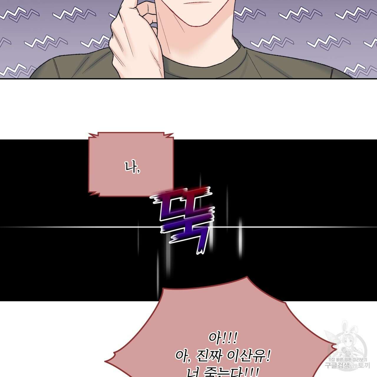 모노크롬 루머 65화 13
