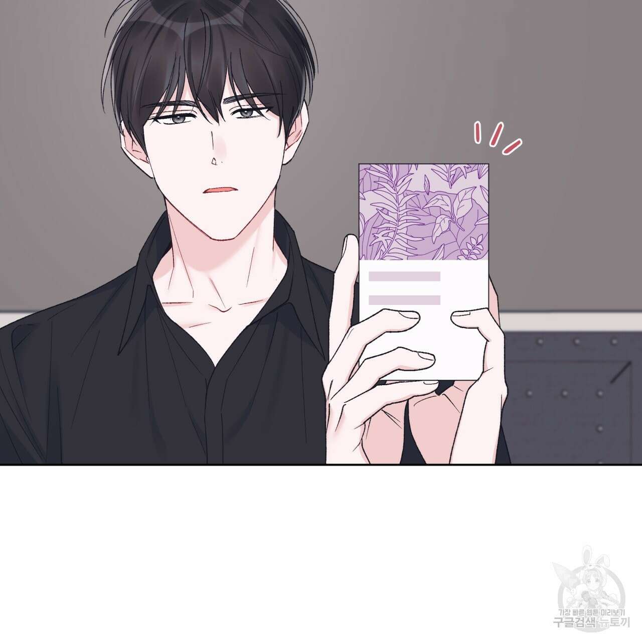모노크롬 루머 65화 16