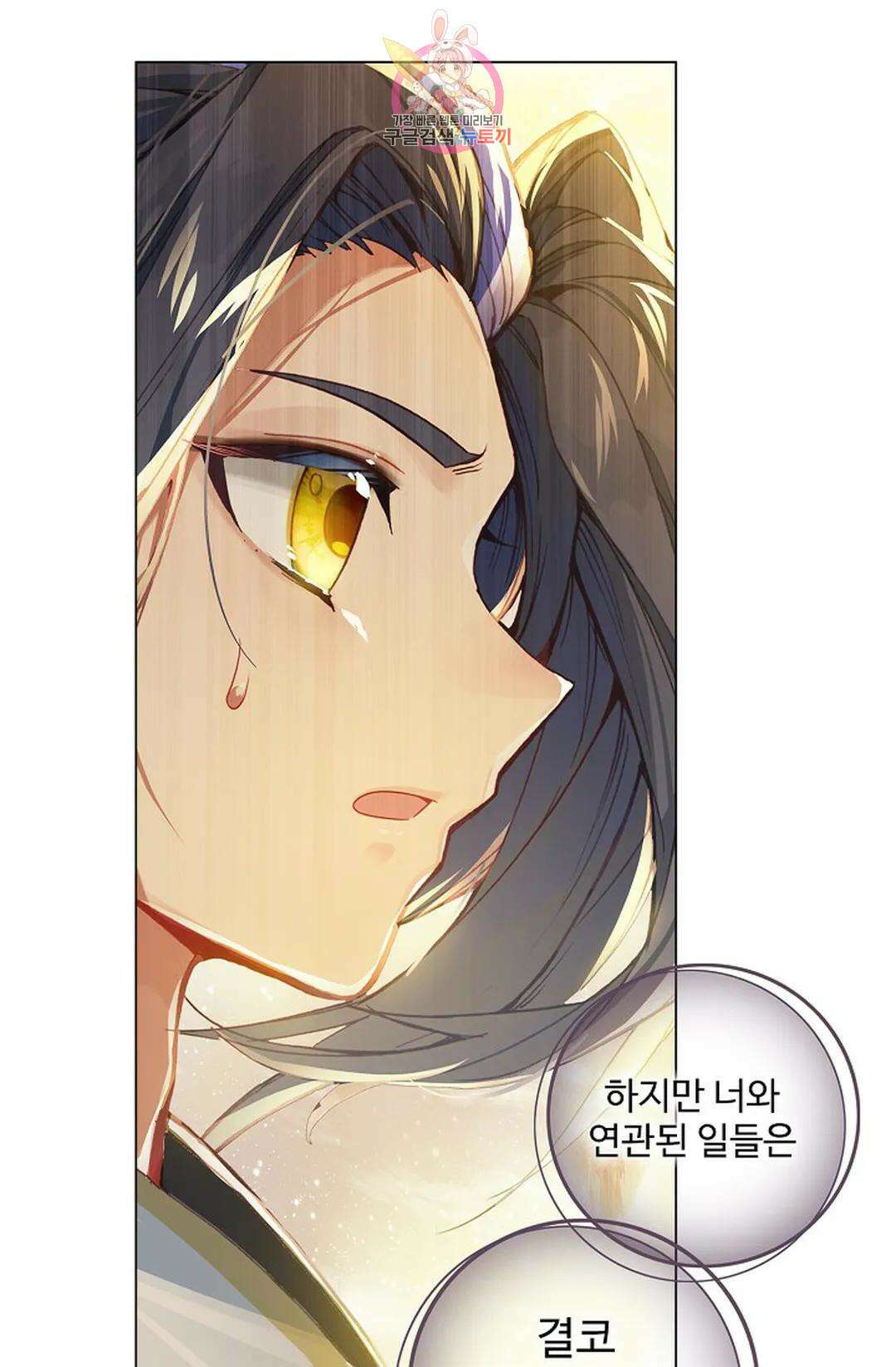 원존: 용의 비상 446화 1