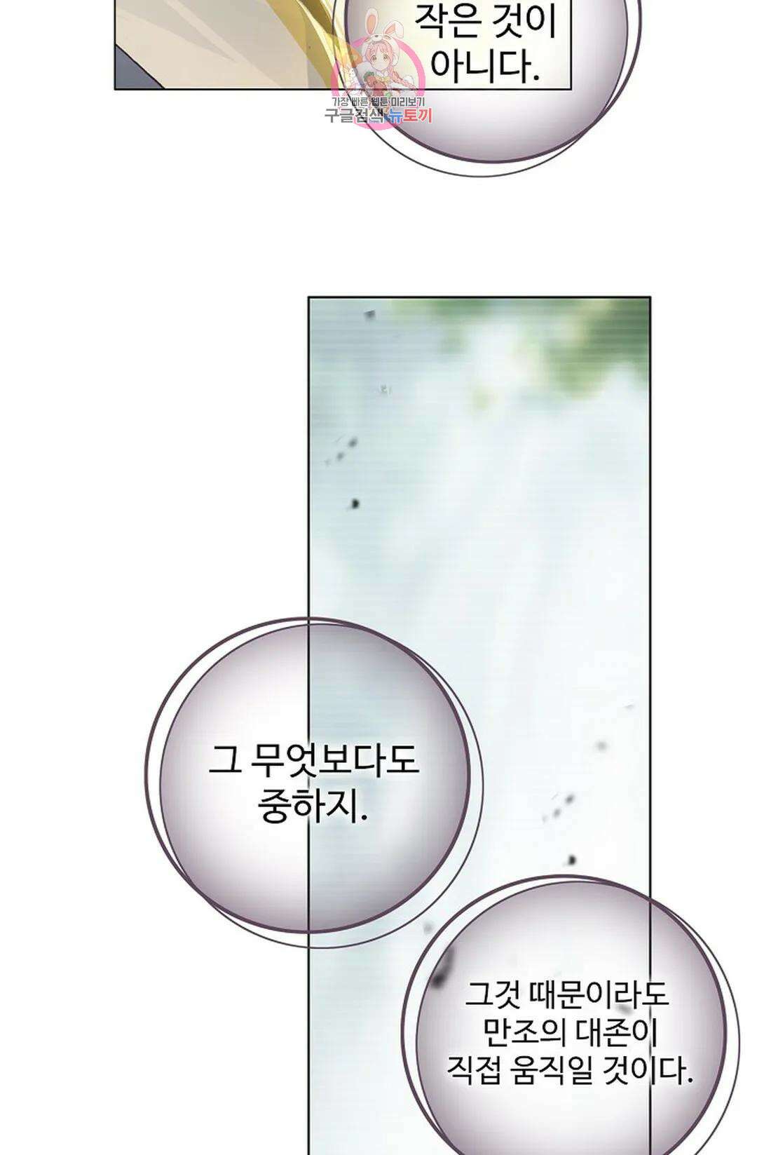 원존: 용의 비상 446화 2