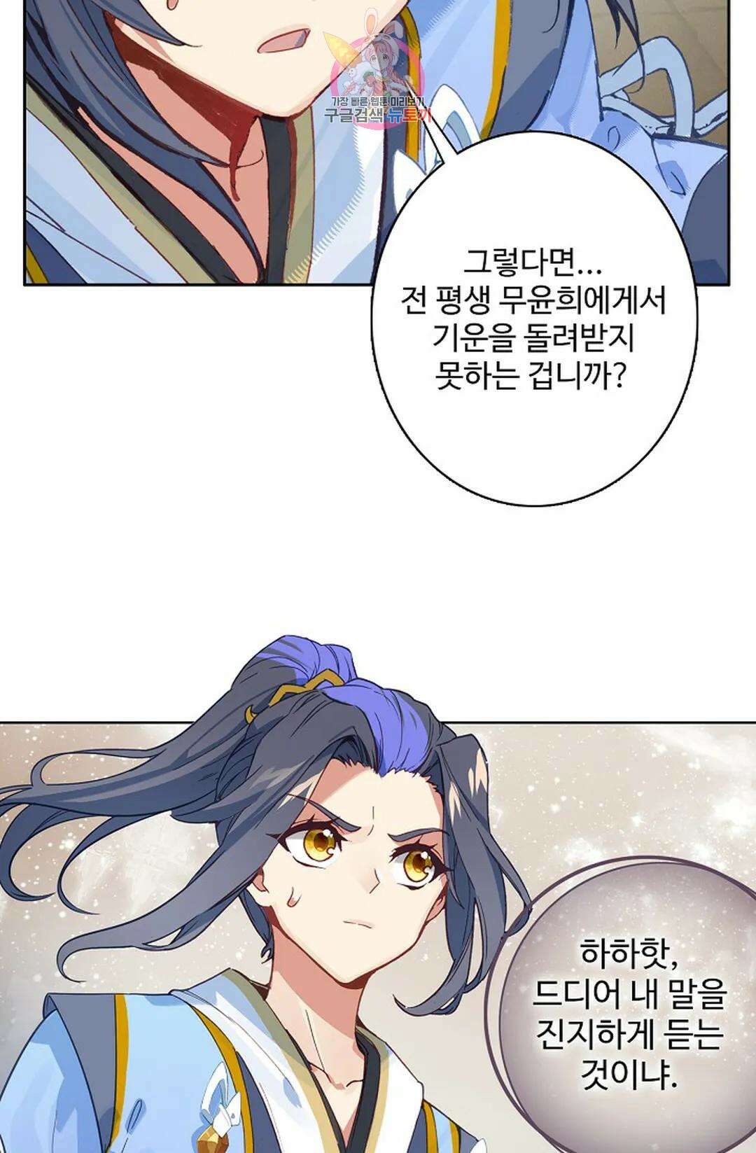 원존: 용의 비상 446화 5
