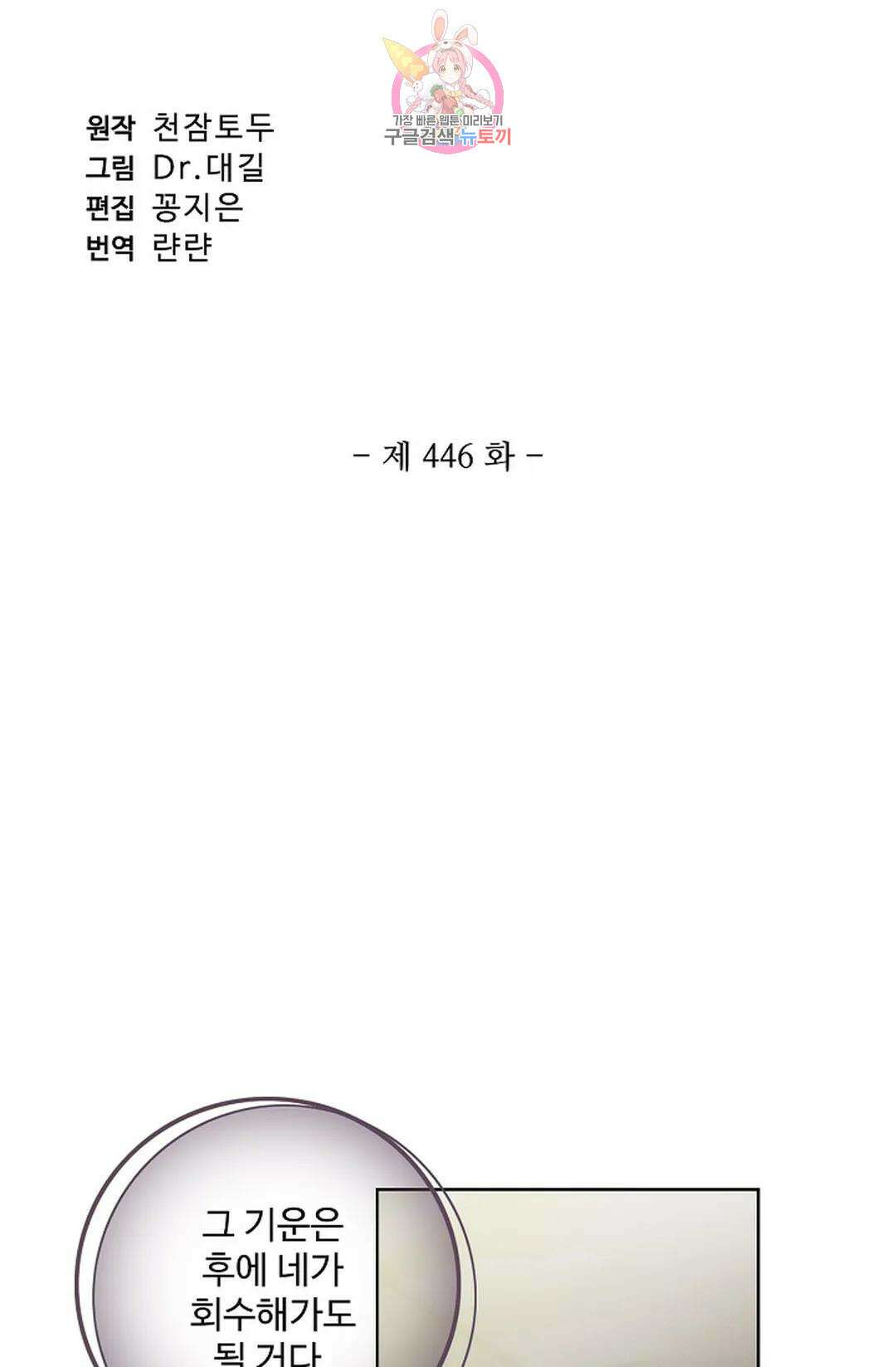 원존: 용의 비상 446화 7