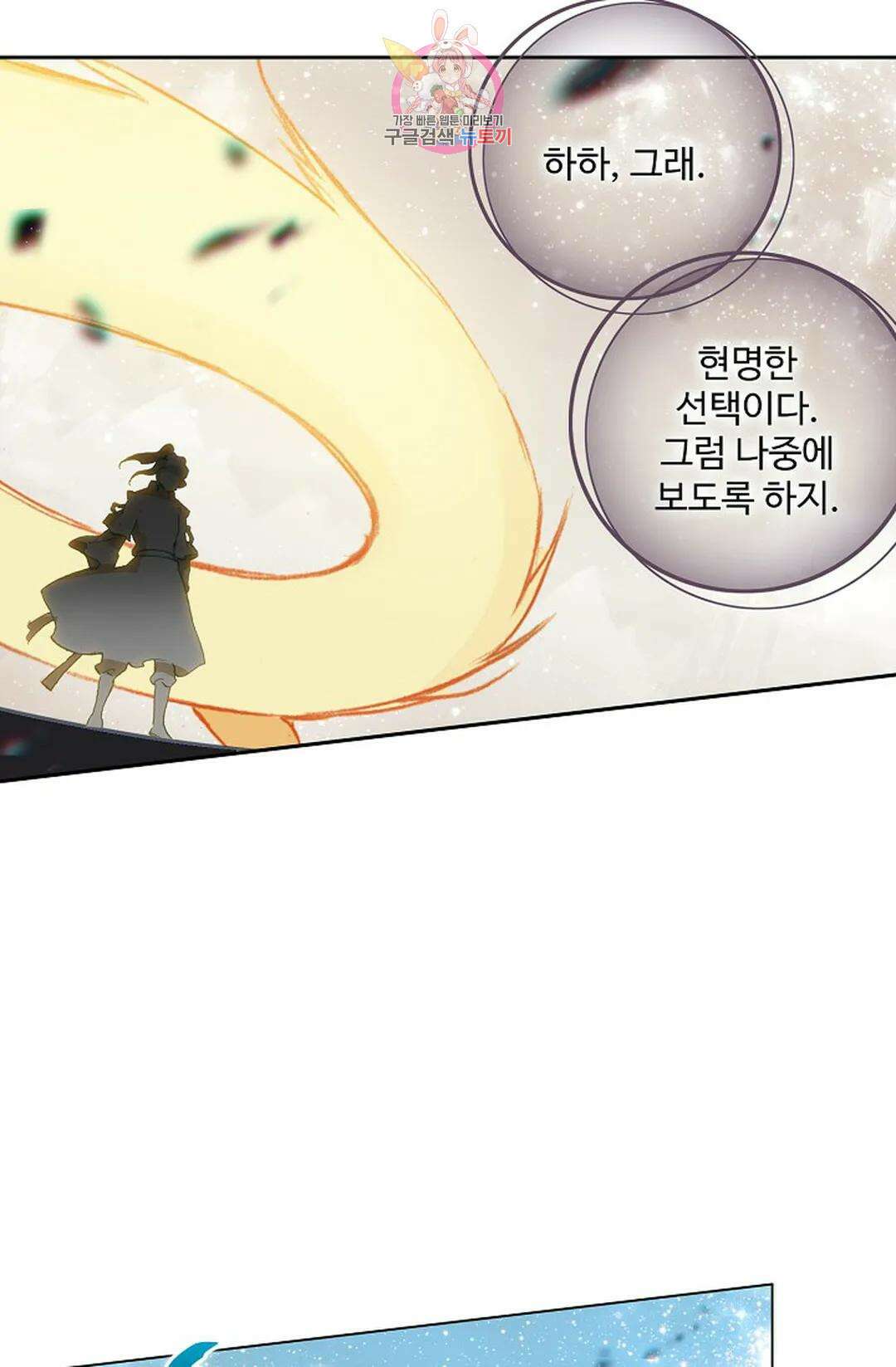 원존: 용의 비상 446화 13