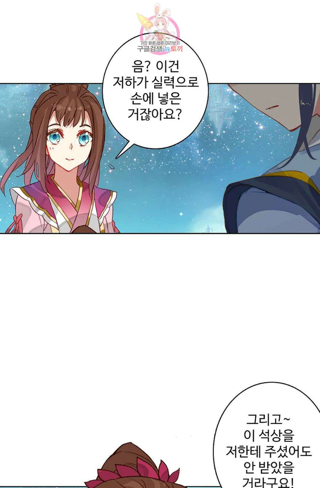 원존: 용의 비상 446화 37